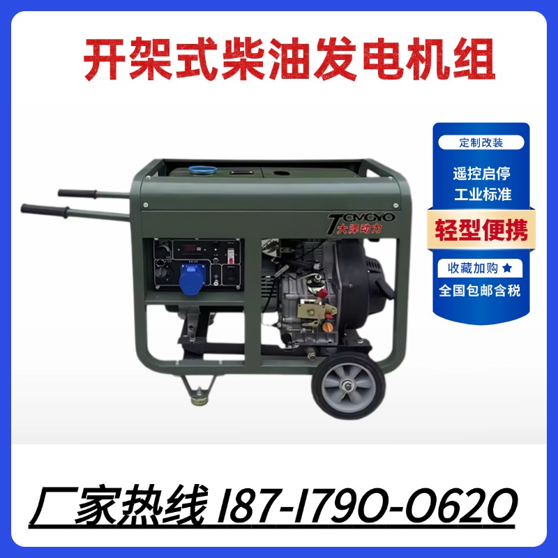 大澤動(dòng)力小型單缸5kw開(kāi)架柴油發(fā)電機(jī)TO6800ETZ家用車載戶外施工