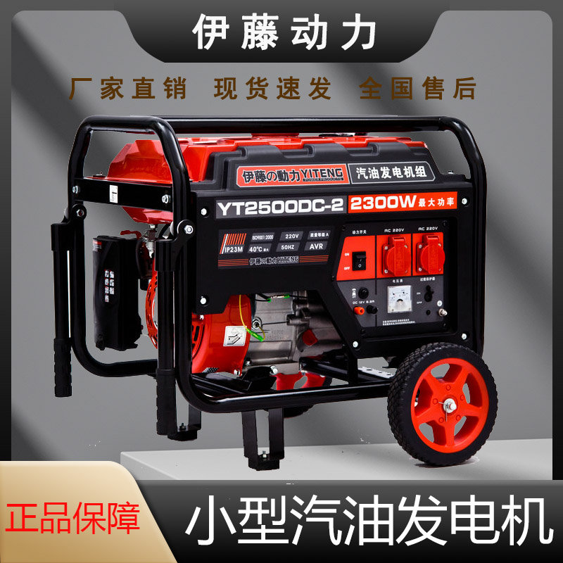 伊藤動力小型2kw汽油發(fā)電機組便攜式可移動YT2500DC-2輕便車載