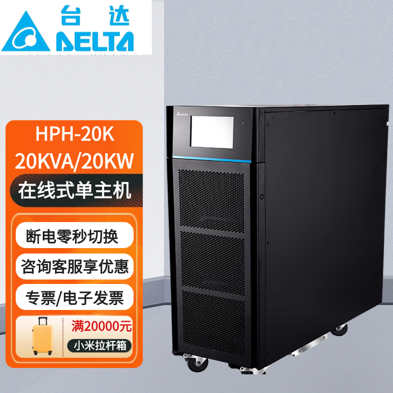 臺達UPS電源GES-HPH20K三進三出20KVA\/20KW高頻在線式外接電池