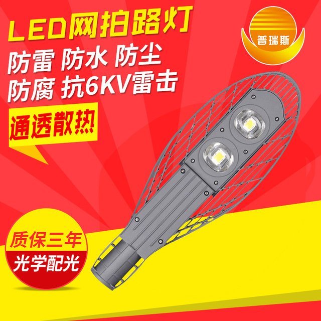 戶外網(wǎng)拍燈LED路燈廠家街道燈led工廠干道鄉(xiāng)村燈