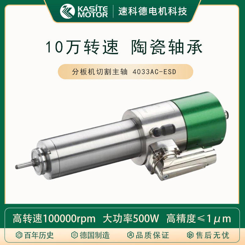 德國(guó)SycoTec100000rpm高速電主軸PCB分板機(jī)切割加工主軸4033系列