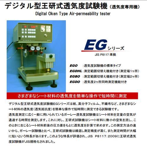 旭精工王研式透氣度儀新能源陶瓷膜測試機(jī)EG01-55-1MR