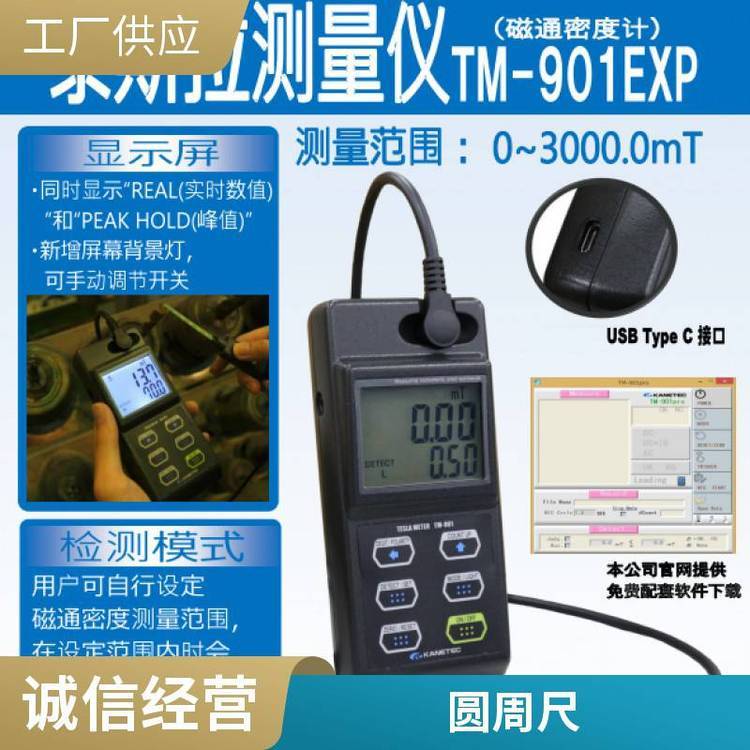 TM-901EXP高斯計日本KANETEC便于攜帶測量簡單讀數(shù)準確鑫騰明