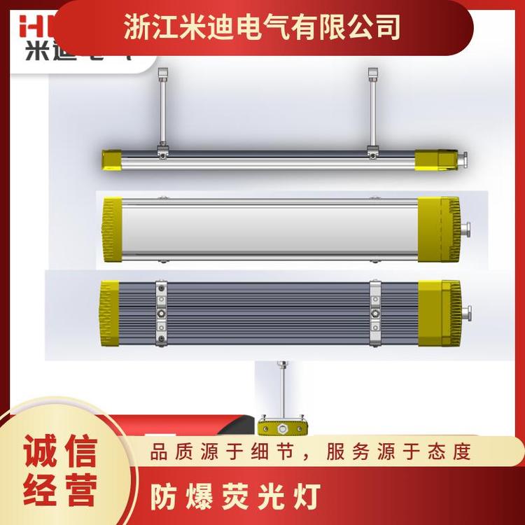 米迪LED熒光燈36W節(jié)能防爆燈吸頂式側(cè)壁式多安裝