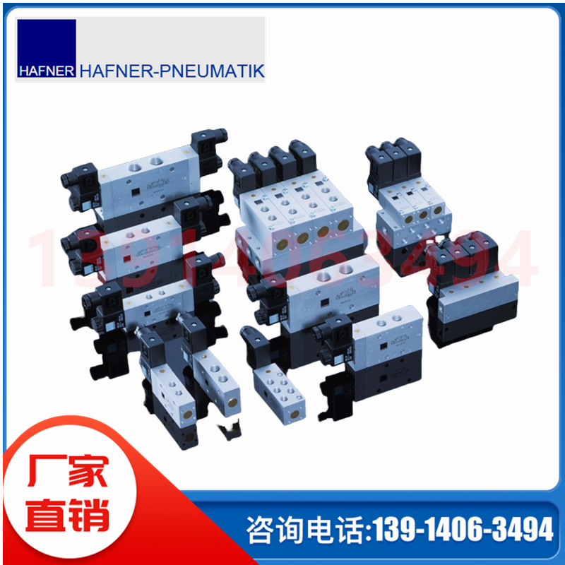 德國哈夫納HAFNER電磁閥HVMOHMND氣動閥MNH510701MH210701機(jī)械閥