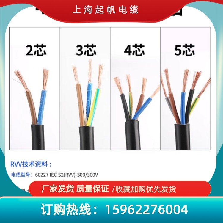 起帆RVV3*4\/3*6\/3*10平方軟護套線現(xiàn)貨充足國標質量