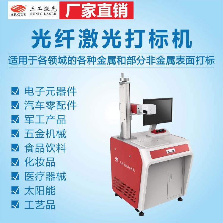 光纖激光打標機金屬器械激光刻字機金屬銘牌雕刻機