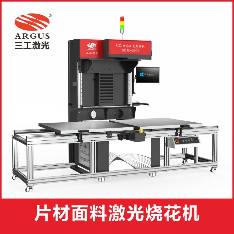 裁片激光雕花機(jī)面輔料激光打標(biāo)機(jī)搭載雙工位工作臺(tái)