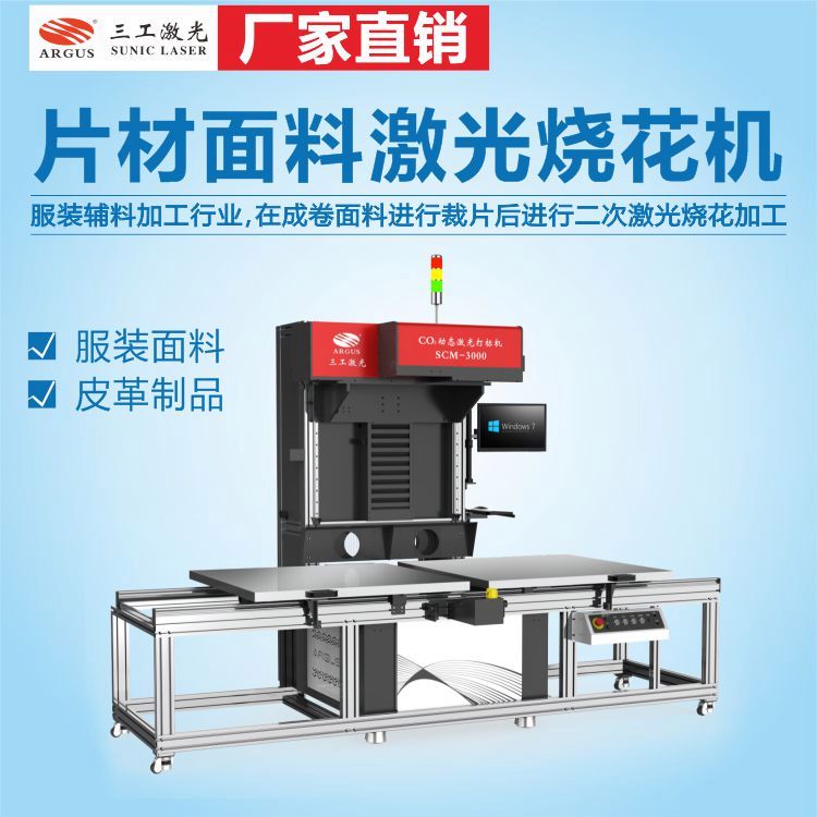 裁片激光打標(biāo)機(jī)布料服裝激光燒花機(jī)適用材料多