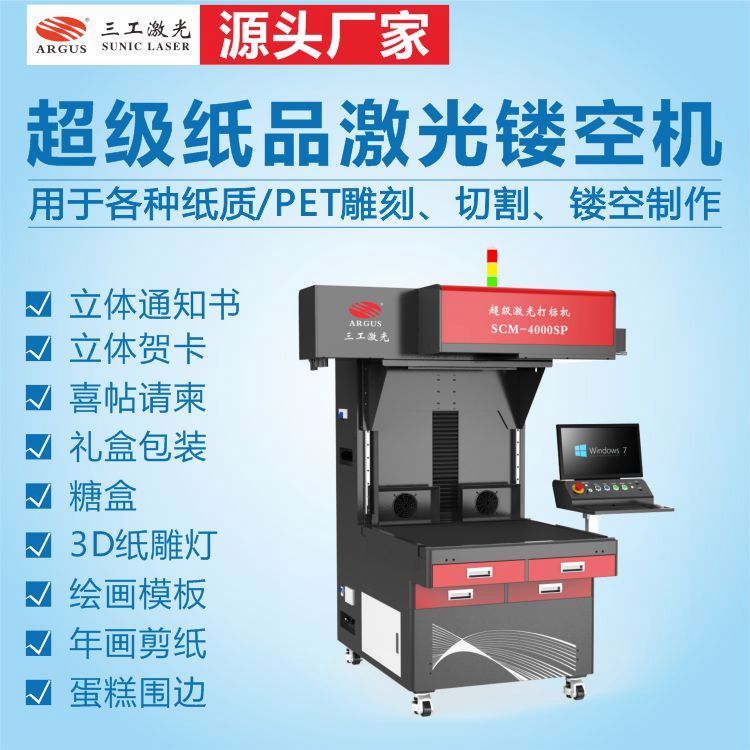 卡紙宣紙激光鏤空機(jī)印刷紙張激光模切機(jī)電腦繪圖排版