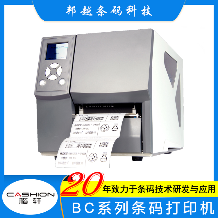 BC3000高精度工業(yè)打印機(jī)耐用性好適用性廣清晰度高使用壽命長