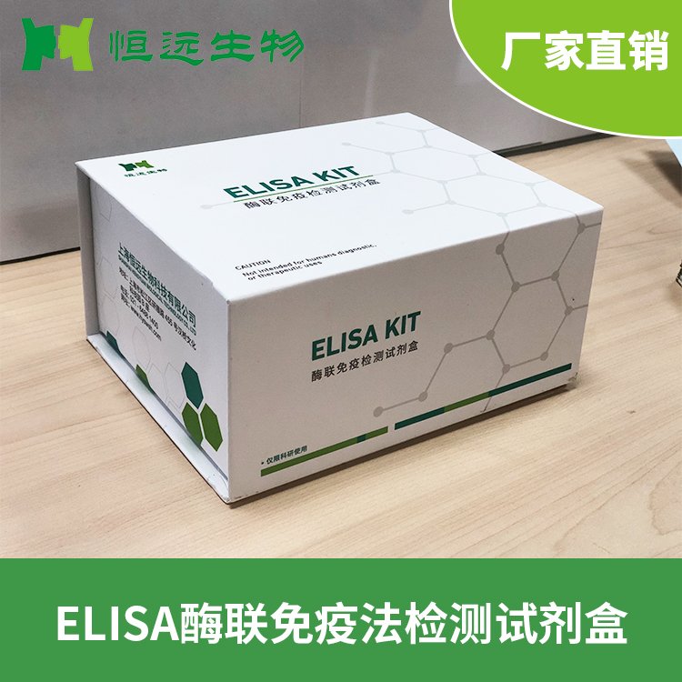 恒遠(yuǎn)生物人腺苷酸活化蛋白激酶（AMPK）ELISA試劑盒