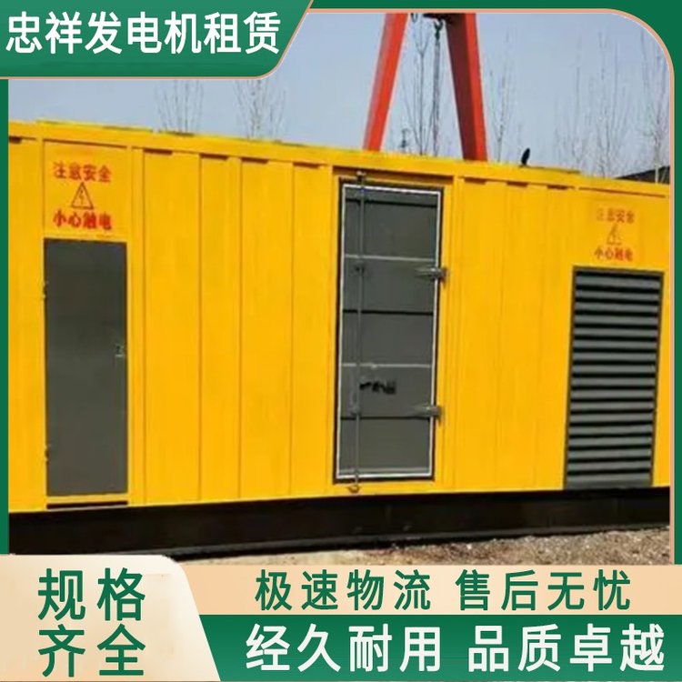 發(fā)電機出租100KW-3000KW租賃超靜音發(fā)電機忠祥