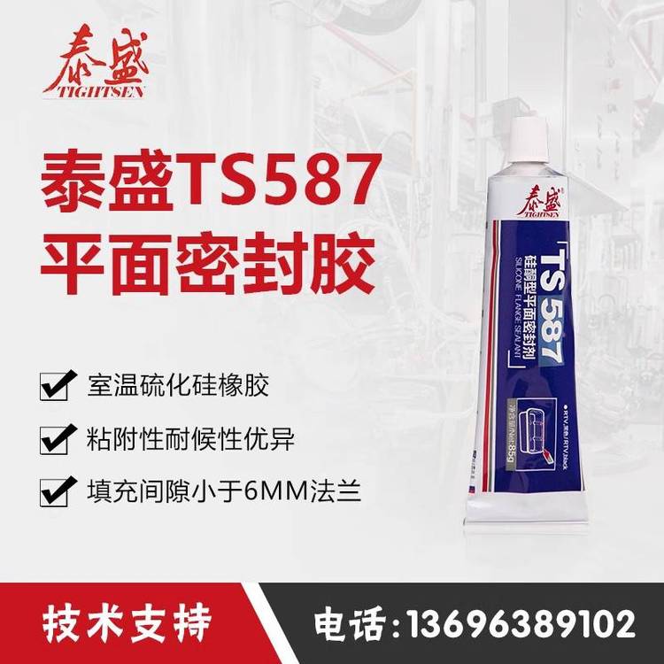 泰盛膠TS587硅酮型平面密封劑85g耐油膠水RTV硅橡膠