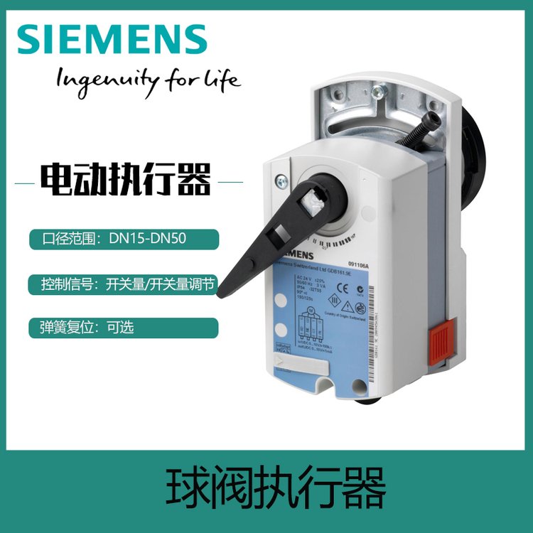 西門子SIEMENS風(fēng)閥球閥GLB161.9E電動執(zhí)行器正品現(xiàn)貨