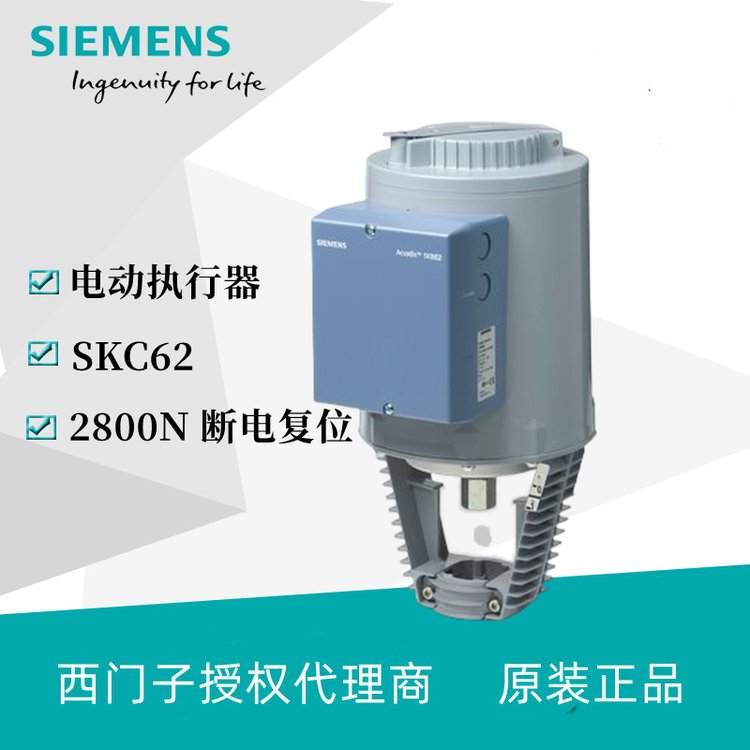 西門子電動調(diào)節(jié)閥執(zhí)行器SKC62執(zhí)行機構(gòu)斷電復(fù)位