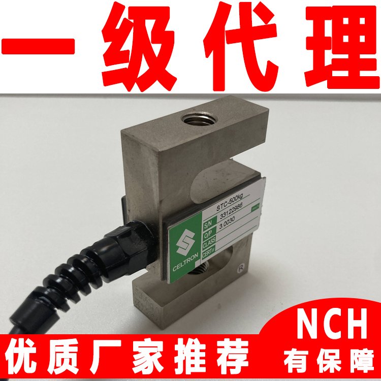 美國celtron稱重傳感器STC-2kg世銓不銹鋼材質(zhì)STC-20kgSTC-25kg