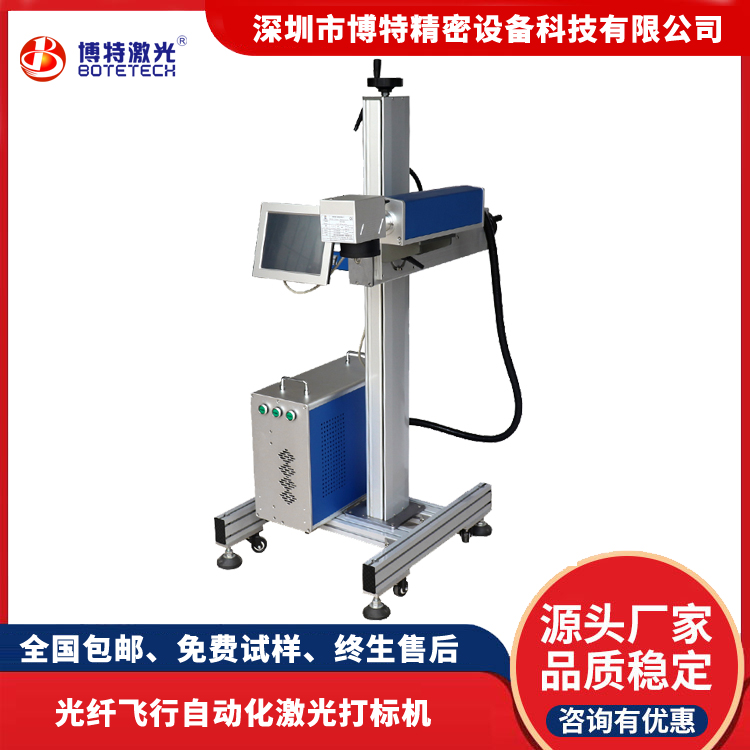 飲料食品包裝飛行激光打標機日期全自動鐳雕機流水線打標機