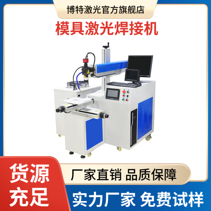 精密模具激光焊接機脈沖不銹鋼金屬修補點焊機設(shè)備廠家