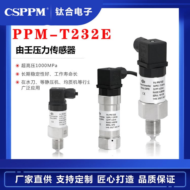 高耐壓1200MPA超高壓壓力傳感器PPM-T232E自制壓力變送器