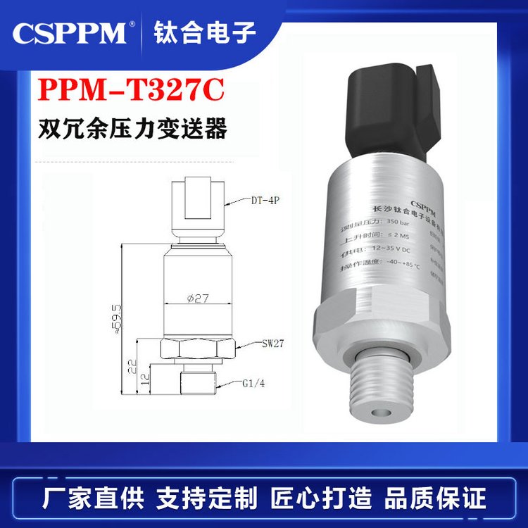 PPM-T327C雙冗余壓力變送器流動液壓起重機高空作業(yè)平臺工業(yè)車輛