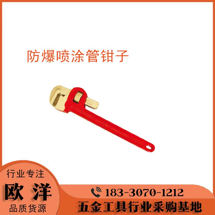 防爆工具廠家供應(yīng)歐洋品牌防爆管鉗鋁青銅鈹青銅OY6130A