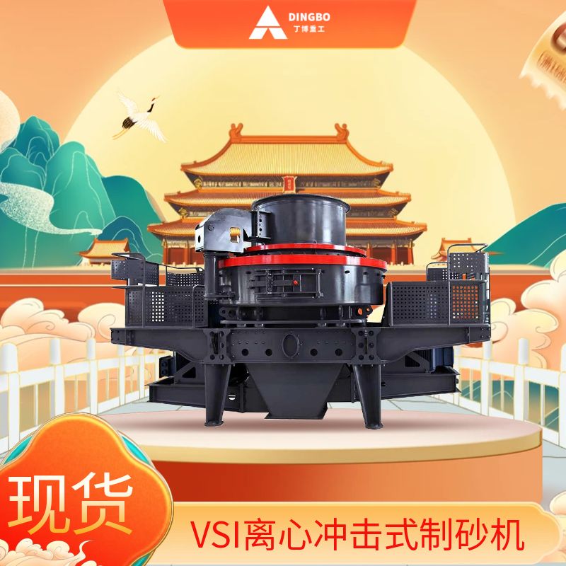 VSI離心沖擊式制砂機(jī)砂石破碎細(xì)碎設(shè)備機(jī)械設(shè)備石料粉碎