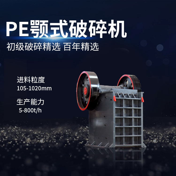 石灰石顎式破碎機(jī)丁博重工PEC-60產(chǎn)量高破碎比大