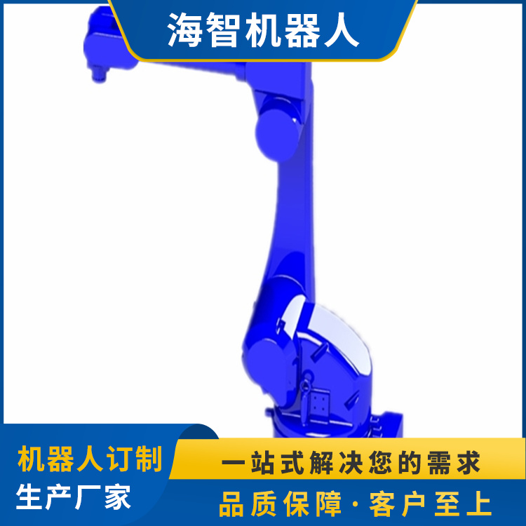 海智六軸機(jī)器人HZ1600-6更多的優(yōu)質(zhì)產(chǎn)品選擇專業(yè)制造