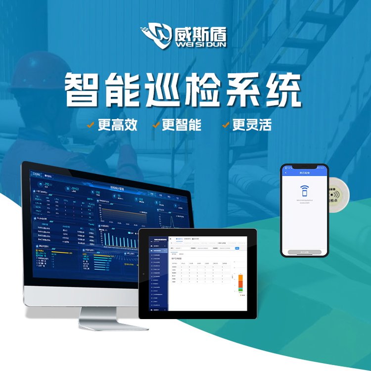 威斯盾智能電子巡更巡檢管理系統(tǒng)支持圖片拍照上傳二維碼nfc打卡