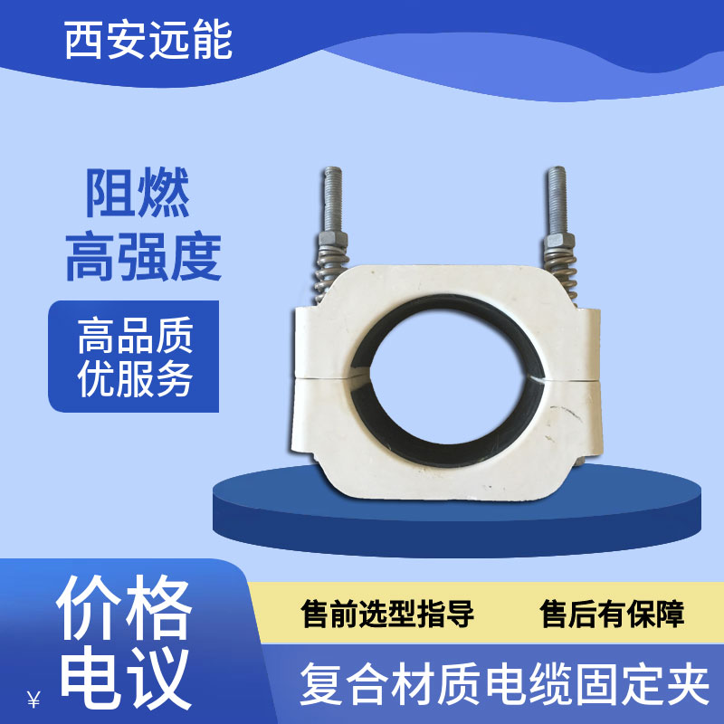 YGH單孔電纜抱箍三芯品字型電纜夾具型號電纜隧道玻璃鋼電纜夾