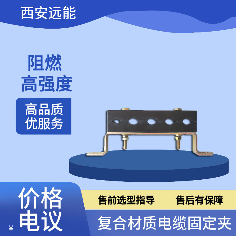 預(yù)分支YGF強(qiáng)電井多根電纜線夾防渦流四孔五孔分支線纜固定夾具廠