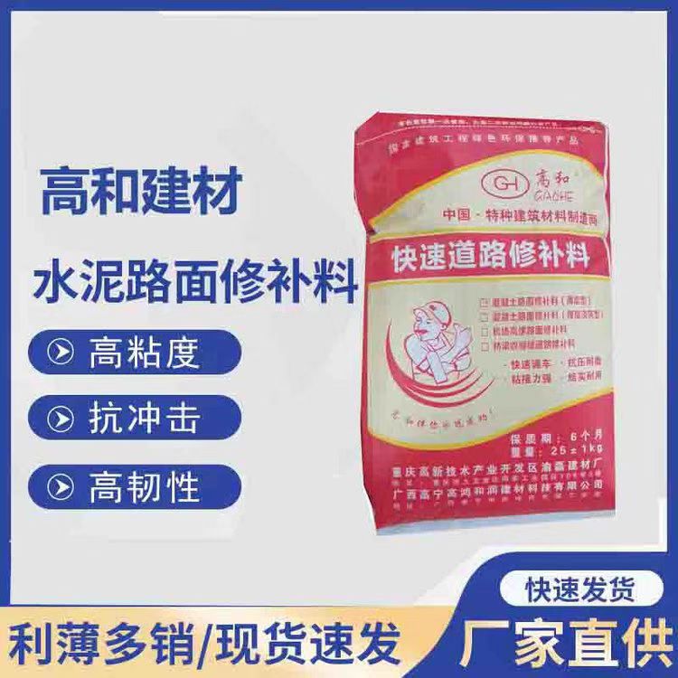 高和牌道路搶修料早強耐久車間修補支座灌漿材料25公斤裝廠家