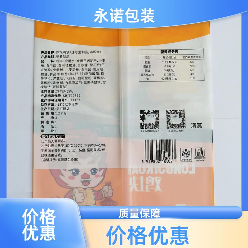 背封折邊真空袋雜糧食品袋食物各類(lèi)樣式永諾包裝