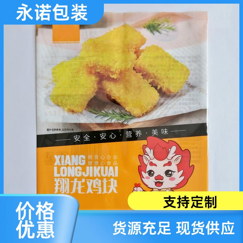 永諾包裝丸子速凍包裝袋冷凍食品包裝包食物各類(lèi)樣式