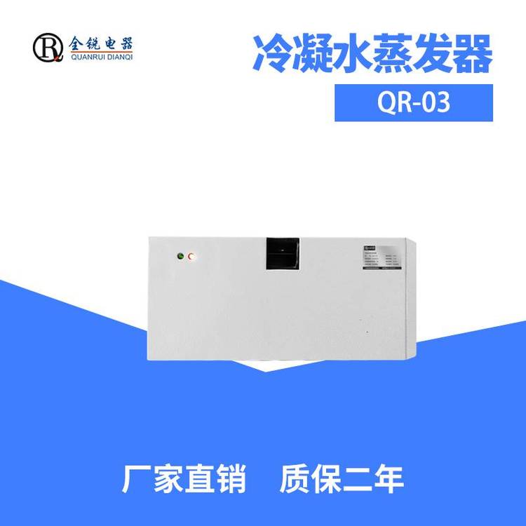 機柜空調冷凝水蒸發(fā)器，SK-05全新升級QR-03，收集與蒸發(fā)空調冷凝水，效能更高