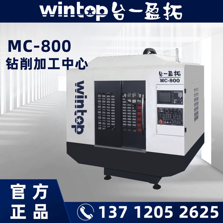 wintop臺(tái)一盈拓MC800加工中心多軸數(shù)控加工機(jī)CNC加工機(jī)床廠(chǎng)家