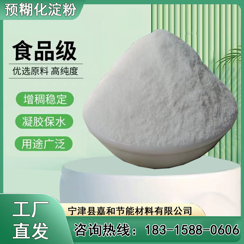 豆腐貓砂用結(jié)團(tuán)劑鑄造用玉米預(yù)糊化淀粉嘉和節(jié)能供應(yīng)