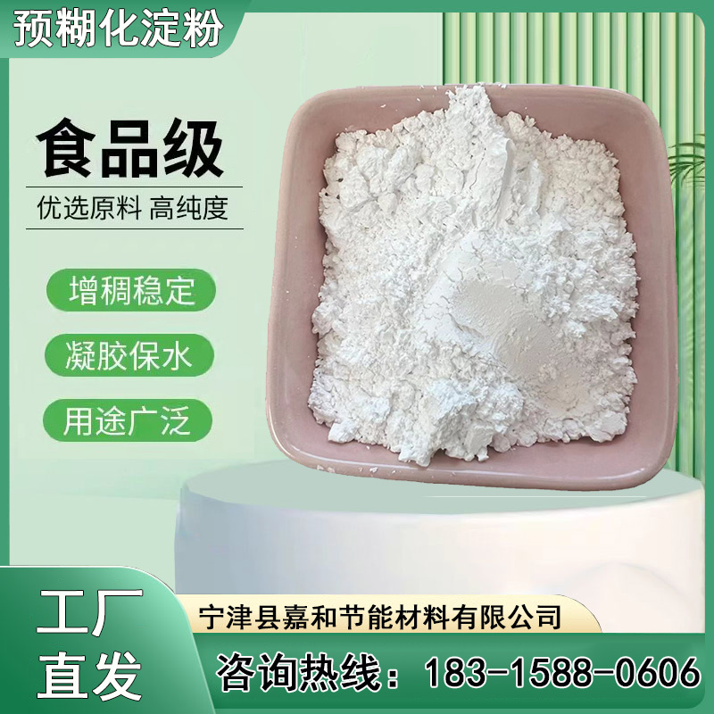 嘉和易結(jié)團不掉渣飼料球團成型用穩(wěn)定劑工業(yè)玉米預糊化淀粉