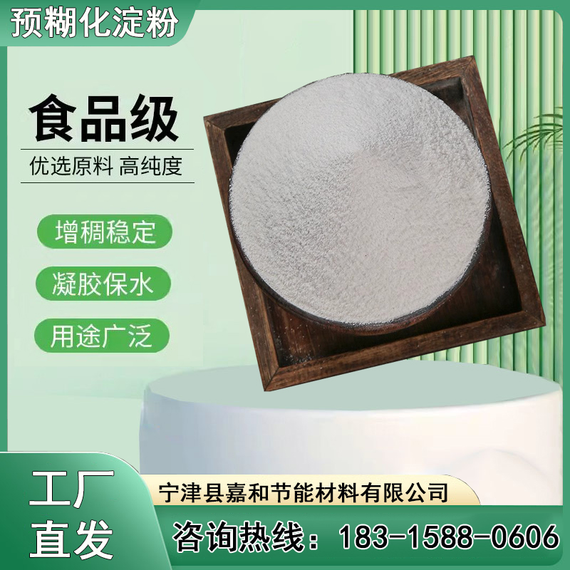 高分子聚合物嘉和節(jié)能生產(chǎn)定制變性工業(yè)級預糊化淀粉