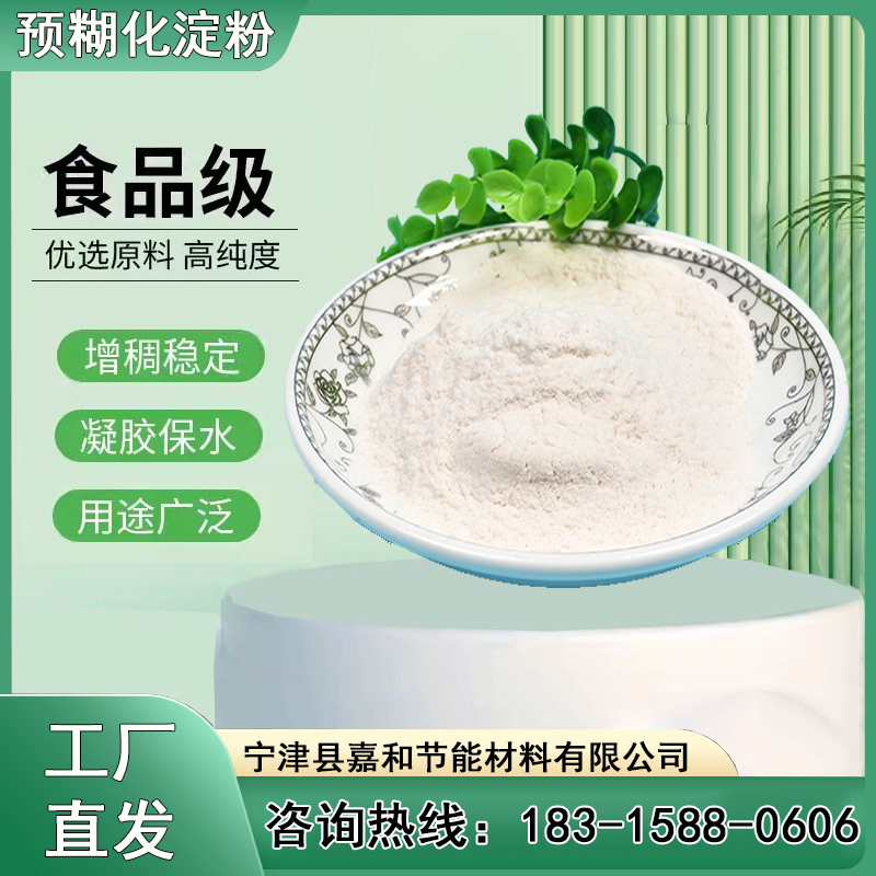 食品級木薯預(yù)糊化淀粉改性增稠劑嘉和發(fā)貨及時