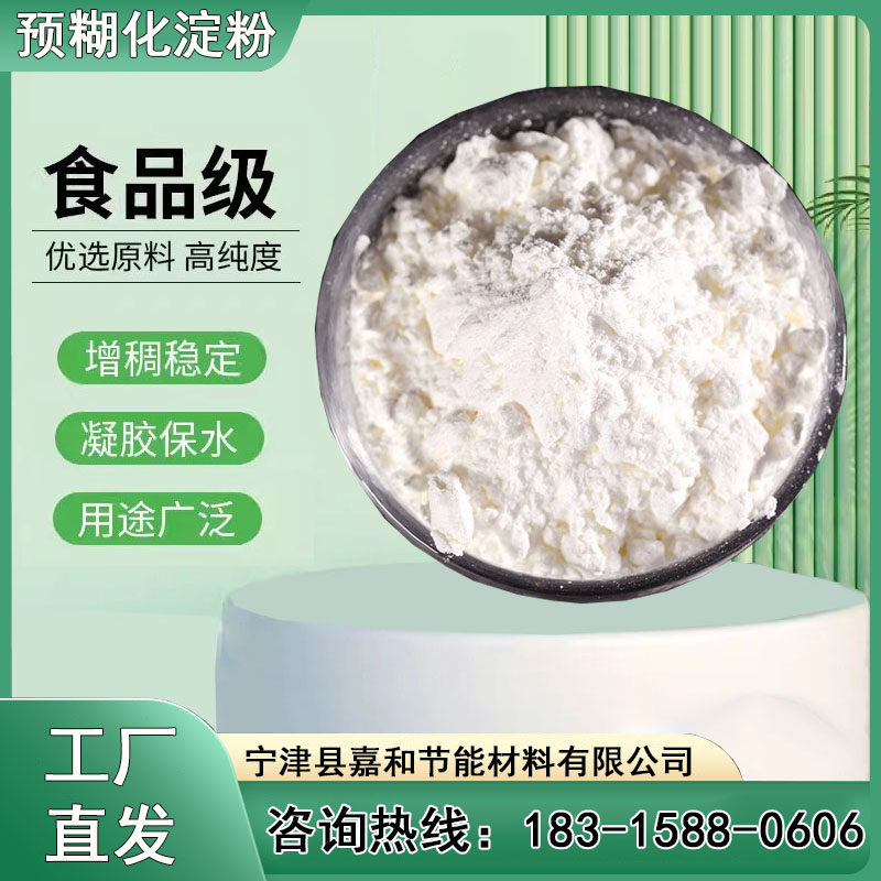 嘉和節(jié)能玉米木薯預(yù)糊化淀粉豆腐貓砂結(jié)團劑均可定制