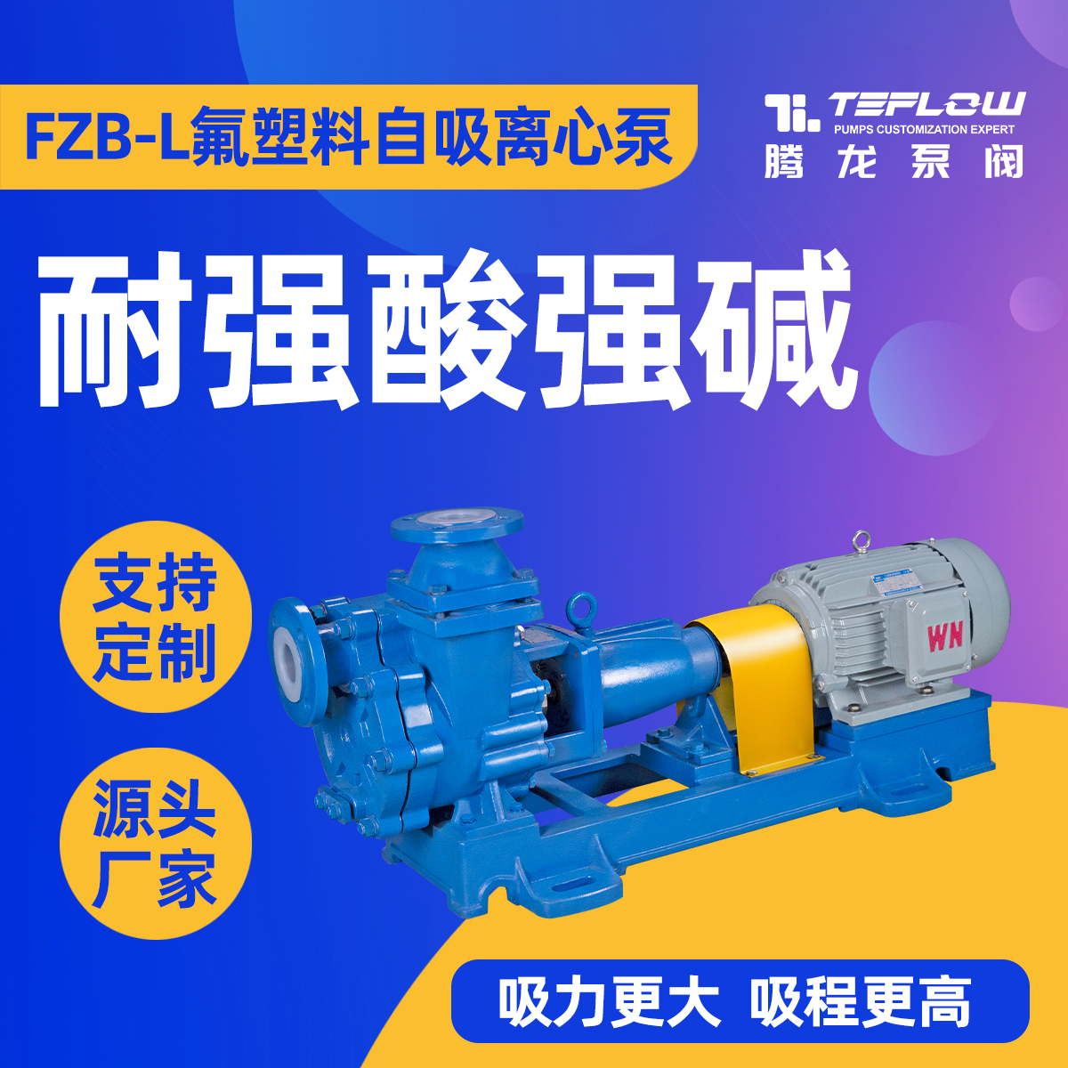 氟塑料自吸式化工泵fzb襯氟泵耐酸堿自吸泵高溫離心泵廠家選型