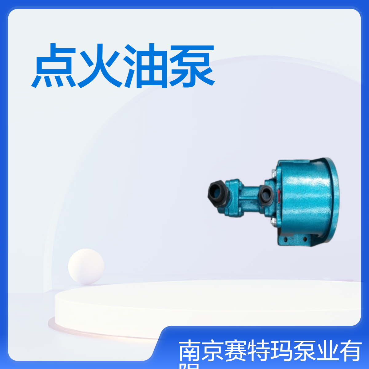 ACE038L3NVBP船用燃燒器點(diǎn)火油泵，性能穩(wěn)定，無脈動(dòng)