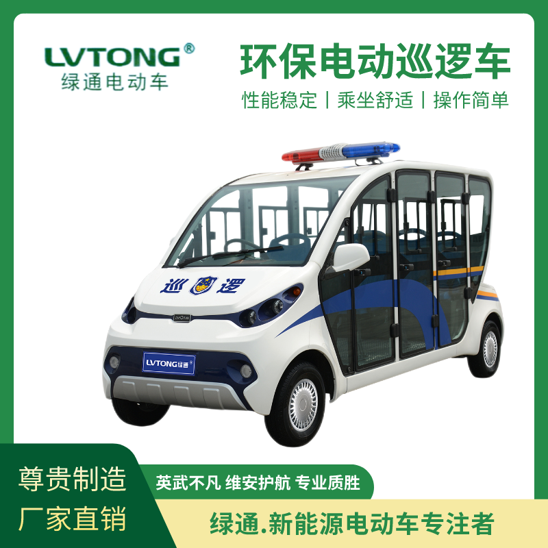 綠通提速快噪音低街道治安用可裝空調(diào)6座電動(dòng)巡邏車(chē)LT-S6.PAF