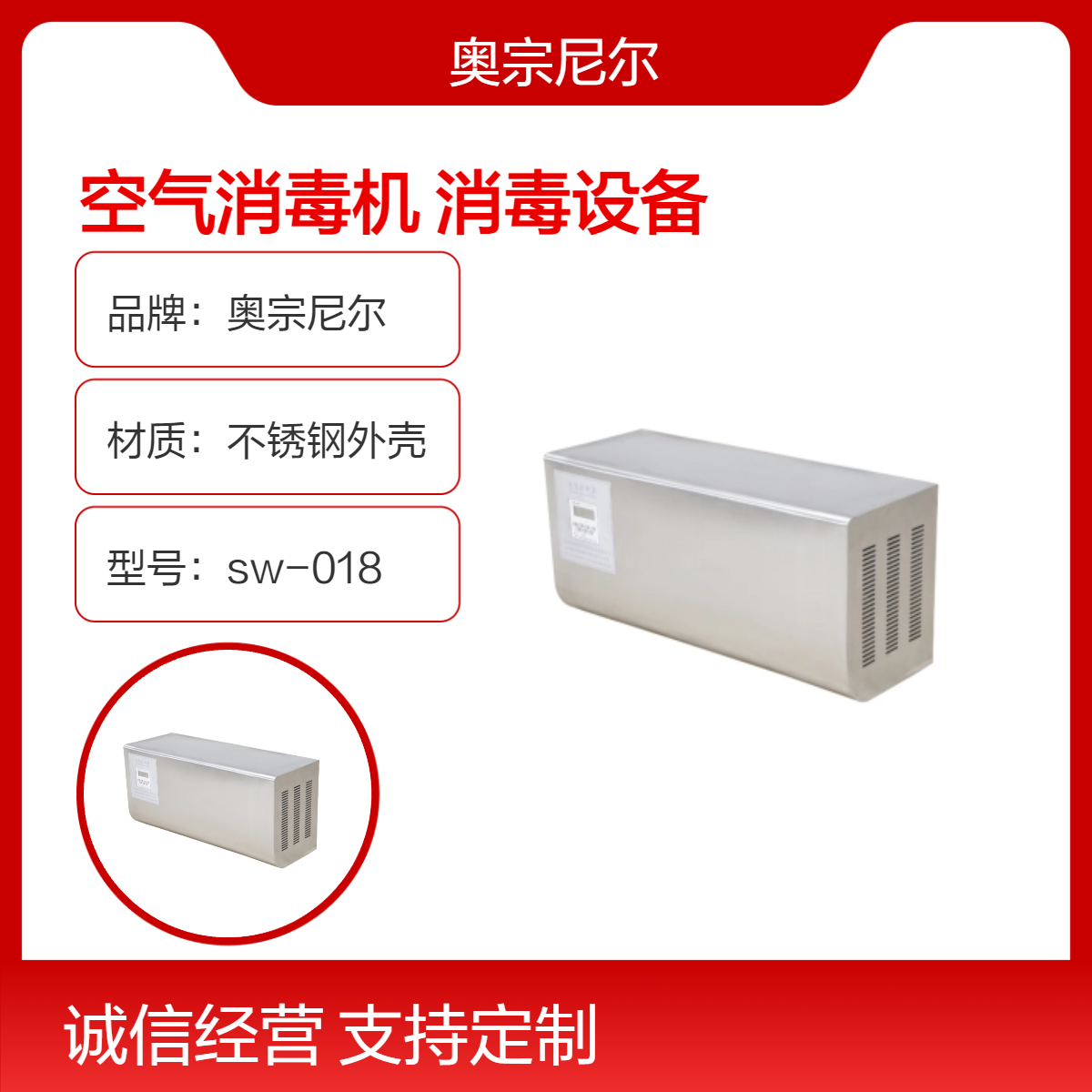 奧宗尼爾不銹鋼空氣消毒機(jī)家用商用高壓放電消毒設(shè)備風(fēng)冷散熱