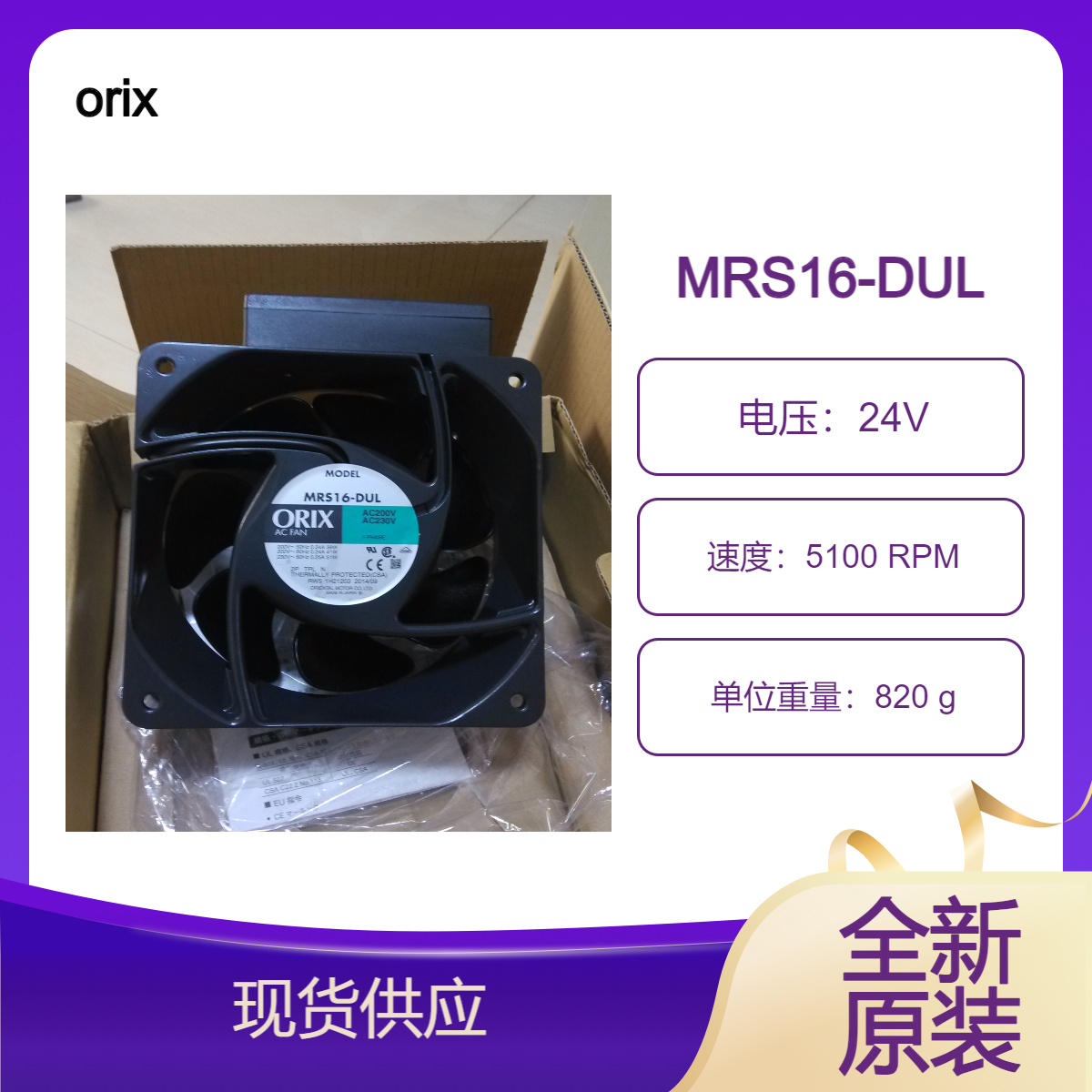 MRS16-DULORIX高端風(fēng)扇日本進(jìn)口230V