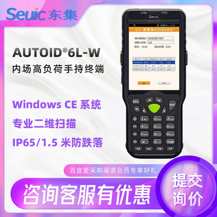 AUTOID6L-W高負荷內(nèi)場專用手持終端PDA數(shù)據(jù)采集條碼掃描