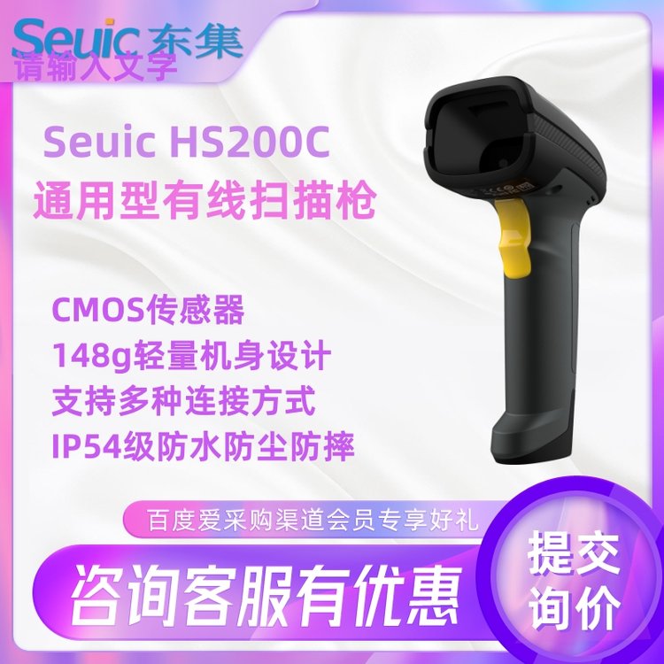 SeuicHS200C有線掃描槍多行業(yè)通用快速識別各類復雜條碼掃描器