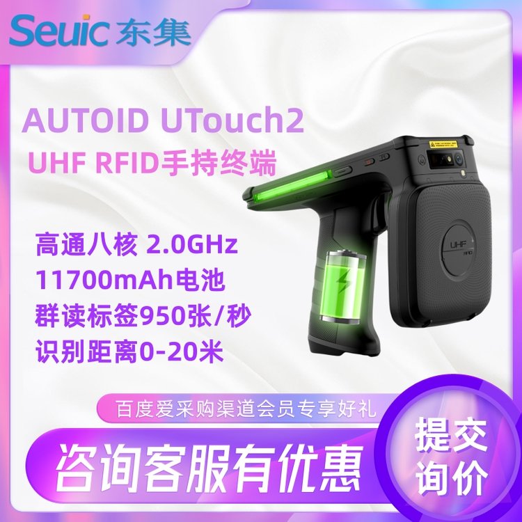 UTouch2工業(yè)級rfid設備遠距離快速讀取條碼數(shù)據(jù)采集rfid手持終端